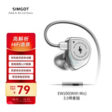 兴戈（SIMGOT） EW100 入耳式有线耳机动圈HiFi电脑游戏电竞音乐耳塞 EW100透明版 3.5带麦