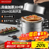 美厨（maxcook）蒸锅 304不锈钢32cm三层蒸锅 加厚复底汤锅 燃气电磁炉通用MCZ866