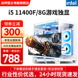 战神盟主 酷睿六核升i5 11400F独显游戏多开台式机电脑主机家用办公组装机设计直播剪辑全套整机电脑主机 主机+24英寸显示器 套餐三:i7四核/8G+256G/高清核显