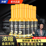 仆旅汽车新国标三元催化清洗剂发动机内部除积碳尾气净化器6瓶组合装