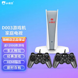 小霸王D003家用电视游戏机连接电视大型游戏机多人成人2025新款 街机格斗主机经典怀旧复古支持连接4K D003 双人版128G有线手柄