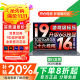 系能(华南授权店)国家补贴2025全新小启元Pro16英特尔酷睿i9独显笔记本电脑轻薄办公学生AI设计游戏本 英特尔酷睿i9【满血6G独显】+极致巅峰 32G高速运行+256高速固态+豪华礼品