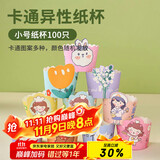 杰凯诺烘焙纸杯 蛋糕纸杯 卡通机制杯子空气炸锅专用马芬纸杯100个 小号