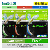 YONEX尤尼克斯羽毛球线YY日本产全型号专业高弹耐打羽毛球拍线 【1条】BGAB子母线【白蓝/白绿/白红】