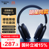 唐麦H5【-54db降噪】 蓝牙耳机头戴式主动降噪无线音乐电竞游戏运动隔音适用苹果华为小米电脑pc 黑色
