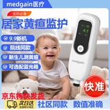 medgain【24小时急速达】黄疸检测仪租赁测黄疸仪器家用医用新生儿免押租 黄疸检测仪【租5天】送黄疸险