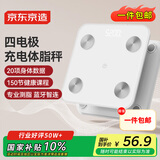 京东京造智能体脂秤【充电款】电子减体重家用高精准人体健康数据测量塑形体重称 四电极交流测脂 塑形减脂