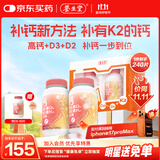 养生堂液体钙DK礼盒装240粒钙片 中老人成人孕妇补钙维生素d3K2液体钙