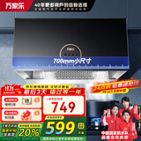 万家乐中式顶吸油烟机【国补立减20%】16立方大吸力700mm小尺寸易洁油网一级能效家用吸油烟机 单买中式油烟机