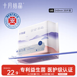 十月结晶孕产妇卫生巾益生菌升级款产后恶露产褥期薄款卫生巾240mm 20片装