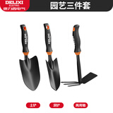 德力西种花园艺工具小铲子沙滩赶海神器套装家用养花盆栽铁铲种菜园艺铲 园艺三件套（土铲+洞铲+两用锄）