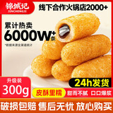 锦城记 爆浆糍粑儿童早餐纯糯米红糖夹心四川特色油炸小吃糕点火锅速食 爆浆糍粑300g(共10根)