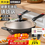 炊大皇炒锅铁锅无涂层铸铁锅多用传世34cm电磁炉通用炒菜锅C34D2