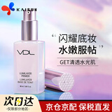 VDL清晰亮肤妆前乳vdl贝壳提亮液提亮修饰肤色珠光打底保湿薇蒂艾儿 经典款贝壳提亮液30ml