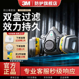 3M防毒面具 半面型面罩化工喷漆消光农药油性有机气体N95尘毒口罩 6200+6003七件套 （有机蒸汽）