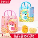 爱哆哆喜饼蛇宝宝诞生满月酒伴手礼百日宴十周岁生日回礼喜糖喜蛋300g