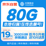 中国移动流量卡19元【自选靓号】大全国通用电话手机纯上网卡长期手机号非无限永久