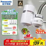 松下（Panasonic）净水器家用水龙头过滤器自来水过滤器水龙头过滤器家用厨房水龙头新升级款TK-EUNJN2S 一机三芯