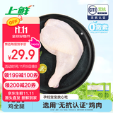 上鲜 无抗鸡全腿 净重2.4斤（600g*2袋）鸡大腿烤鸡腿炸鸡腿清真食品