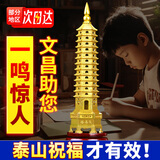 康聚如文昌塔风水纯摆件黄铜13层金榜题名助学业考试加油励志礼物 【90%家长选择】13层高30cm带底座