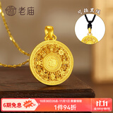 老庙黄金吊坠八宝罗盘古法金项链福字挂坠送长辈男女款情侣款 约5.4g（小版）