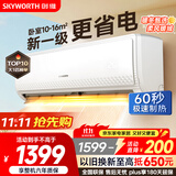 创维空调大1匹畅享风超省电新一级能效 国家补贴变频冷暖壁挂式巨省电挂机以旧换新KFR-26GW/V3GB1B-N1