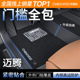 车丽友专用于大众迈腾脚垫tpe全包围包门槛25款b9 b8 b7汽车用品 TPE脚垫【全包门槛】+慕绒丝黑 迈腾B9（24-25款）