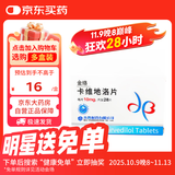 齐鲁 金络 卡维地洛片 10mg*28片