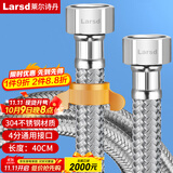 莱尔诗丹（Larsd）304不锈钢进水软管40CM马桶进水管热水器冷热通用4分上水管BH604