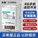 希崖无线遥控开关远程控制器5000米m5千瓦大功率穿墙水泵控制器遥控器 4G手机远程控制开关(免流量费，不限距离，停电报警)