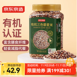 京东京造有机三色藜麦1.8斤膳食纤维超级食物减脂玻利维亚进口杂粮