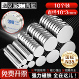 离草 磁铁贴片磁吸贴片吸铁石贴片强力磁铁强磁贴片磁力贴冰箱贴吸铁片背胶强力磁铁贴 圆形10*3mm10个