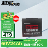 超威（CHILWEE）黑金60V24Ah电动车电池电瓶铅酸电池免费上门安装