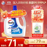 威露士衣物消毒液3.6L 内衣裤袜子除菌液  杀菌99.9%除螨  可配洗衣液用