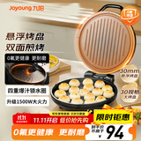 九阳（Joyoung）0氟家用电饼铛 三明治机早餐机1500W大火力煎烤机烙饼机双面加热悬浮设计 30K09