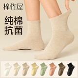 棉竹屋【JDF姜妍同款】袜子女秋冬季软棉棉中筒袜纯棉抗菌防臭女短袜5双