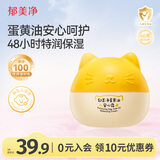 郁美净儿童猫头霜蛋黄油安心霜40g冬季面霜宝宝鲜奶霜滋润保湿婴儿面霜