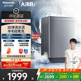 松下（Panasonic）波轮洗衣机全自动 12公斤大海豹大容量 抗菌除螨 羊毛洗桶洁净防污染 XQB120-8KN1 