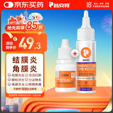 普安特宠物狗狗猫咪滴眼液眼药水狗狗泪痕眼屎多洗滴眼液金银花贝朗明