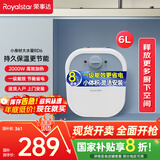 荣事达（Royalstar）6升小厨宝上出水 2000W家用厨房速热大水量电热水器 一级能效节能省电 小尺寸国家补贴RSD-PS-RD6 