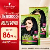 施华蔻怡然植物染发霜2.0/9闪亮珍珠黑*2(草本染发剂染发膏)赠洗发水8g