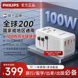 飞利浦（PHILIPS）转换插头留学多国旅行全球通用插头转换器氮化镓100WPD快充笔记本USB港澳日韩东南亚欧洲美澳英标