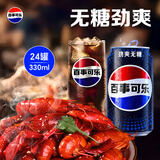 百事可乐Pepsi 无糖可乐 碳酸饮料汽水 330ml*24听 黑罐整箱装