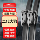 欧积无骨雨刮器哈弗二代大狗[23款至今]雨刷原装尺寸A级胶条【按扣】