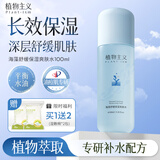 植物主义准孕妇爽肤水精粹水湿敷水精华水补水化妆保湿海藻舒缓保湿水