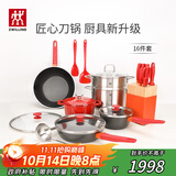 双立人（ZWILLING）锅具套装汤锅蒸笼刀具Now Plus不粘炒锅煎锅奶锅珐琅锅厨具16件套