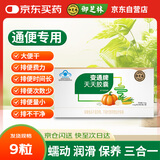 御芝林变通牌天天胶囊9粒盒装果蔬通便润滑肠道通便针对大便干时间长