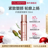 娇韵诗Clarins纤颜紧致精华液50ml轮廓上扬护肤品进口女生生日礼物