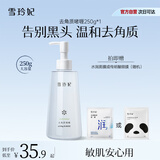 雪玲妃去角质素啫喱慕斯250g面部磨砂膏去黑头死皮深层清洁疏通毛孔男女
