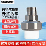 金角金牛 PPR不锈钢外丝活接接头25*6分 水管配件直通活结暖气外牙接头